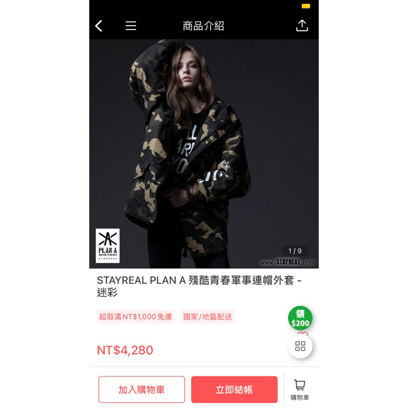 【二手】stayreal plan a 殘酷青春軍事連帽外套-迷彩L 阿信 不二良