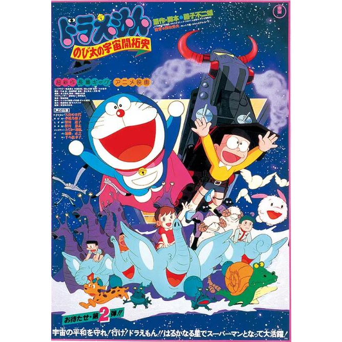 1981日本動畫《哆啦A夢：大雄的宇宙開拓史》DVD 粵日雙語中字 全新盒裝