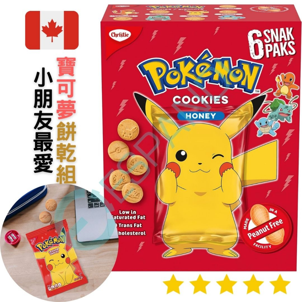 【義班迪】加拿大代購 寶可夢蜂蜜餅乾 pokemon biscuits 6袋入 walmart 兒童零食 皮卡丘曲奇餅