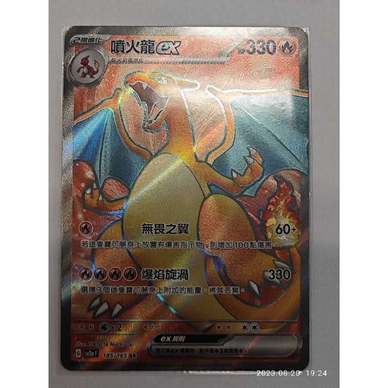 PTCG 寶可夢卡牌 151中文版 噴火龍ex SR SV2a 185/165