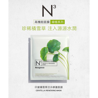 【Neogence 霓淨思】自拍免修修亮白/金盞花/B5/山茶花保濕面膜單片