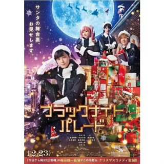 2022日本電影《黑夜遊行/黑色夜晚大遊行》DVD 吉澤亮 日語中字 全新盒裝