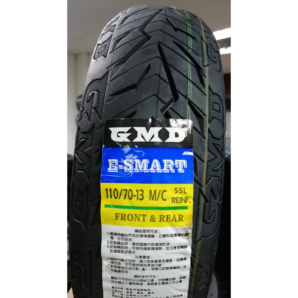 E-smart閃電胎 代客安裝110/70-13完工1600 基隆+台北萬華+新北土城