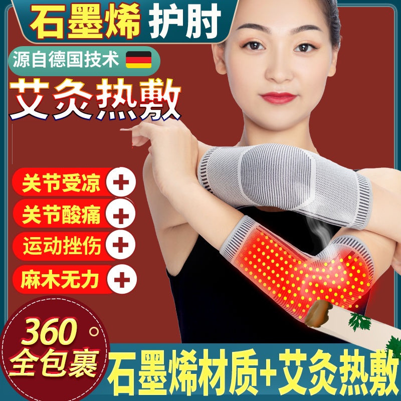台灣現貨 免費試用 艾灸理療發熱護肘 網球肘保護磁療男女 手臂關節理療 護肘套 石墨烯護肘 手肘套  護腕套 護手臂