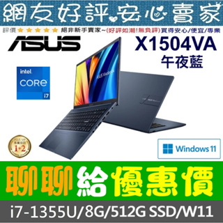 🎉聊聊給優惠 ASUS X1504VA-0041B1355U 午夜藍 i7-1355U VivoBook