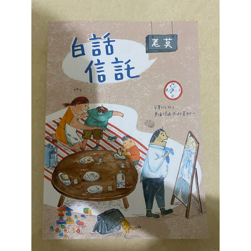 (二手8成新有筆跡)老莫 信託業務人員 112年