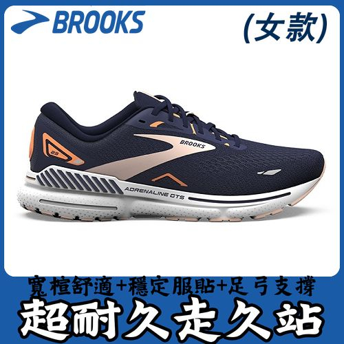 【久站久走專用】女款 BROOKS   耐久 寬楦 馬拉松 足弓氣墊鞋 足底筋膜炎 工作 慢跑鞋1203811D014