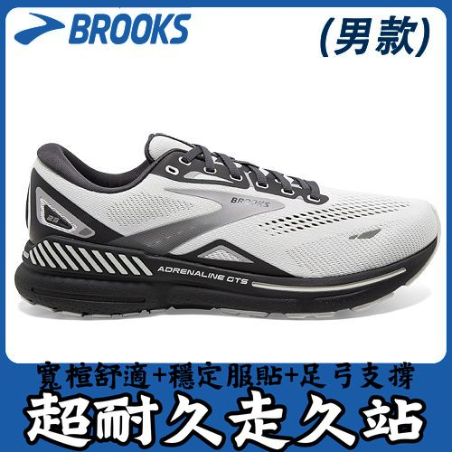 【久站久走專用】男款 BROOKS GTS 23 耐久 寬楦 足弓氣墊鞋 足底筋膜炎 工作 慢跑鞋 103914E065