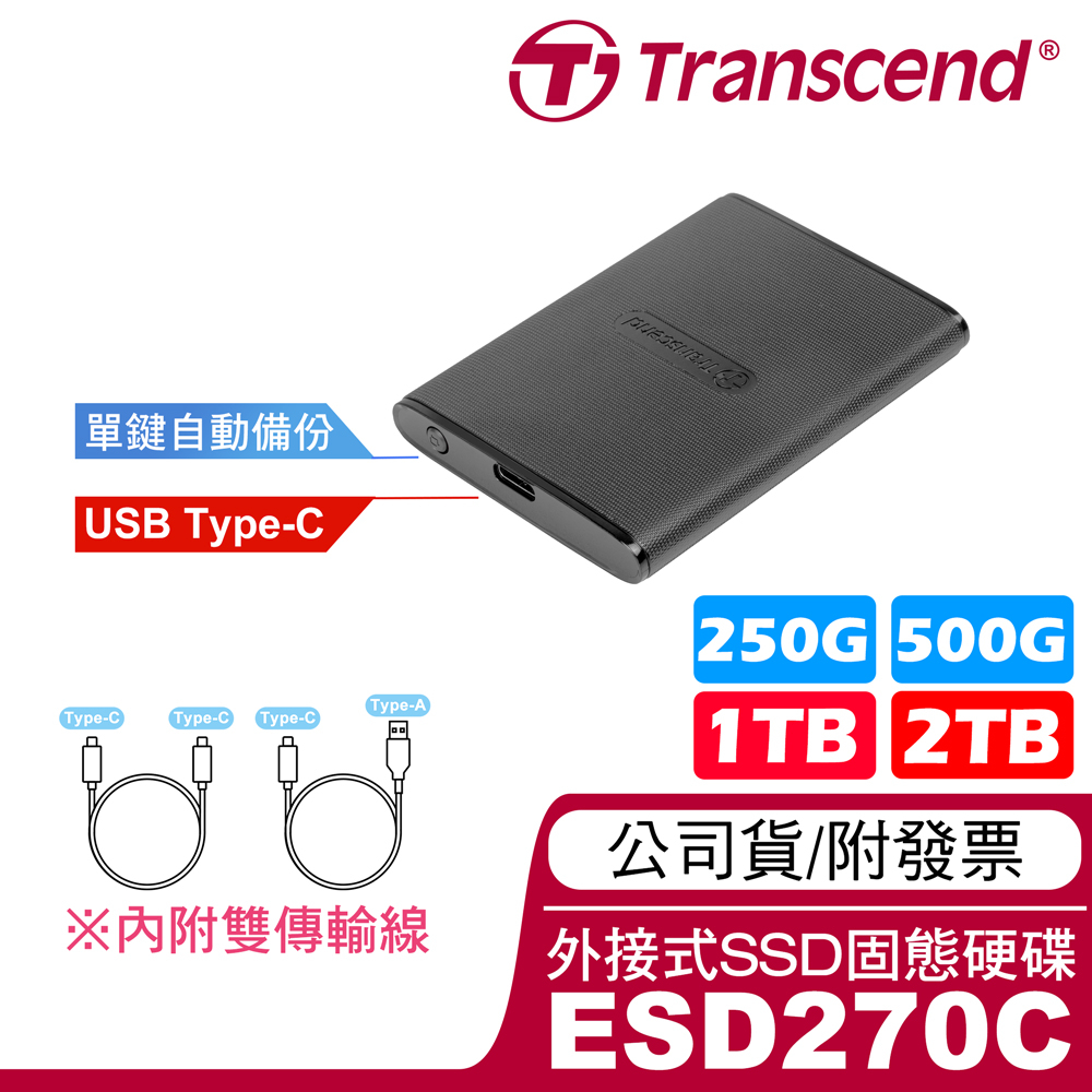 =3年保=Transcend 創見 ESD270C 1T/2T USB3.1/Type C 雙介面 行動固態硬碟