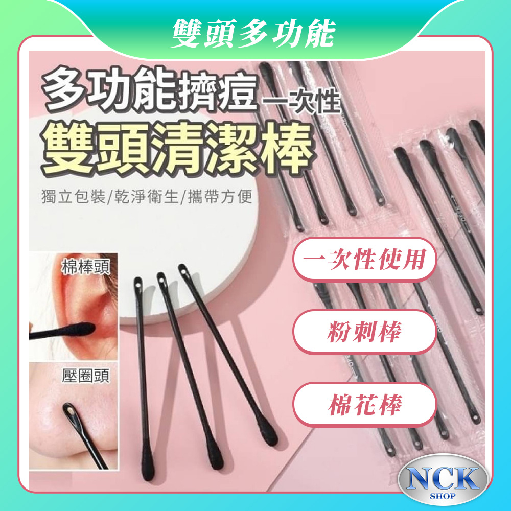 【擠粉刺掏耳】2用雙頭擠粉刺棒 擠痘清潔棒 黑頭棉花棒哪裡買使用方法,好用獨立包裝 乾淨衛生ptt dcard評價推薦