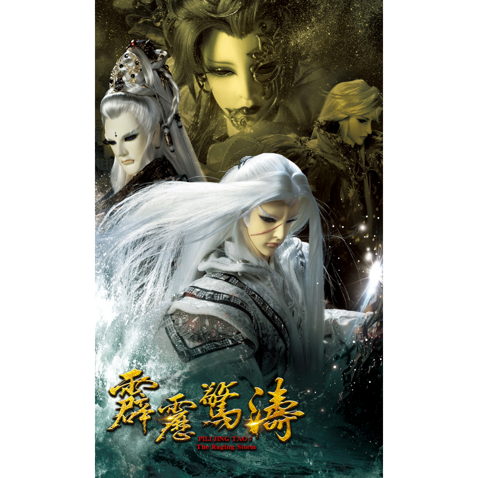 霹靂布袋戲 霹靂驚濤 第1~42章 全套 正版DVD