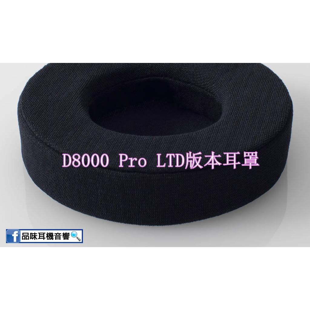 【品味耳機音響】日本 FINAL TYPE H 日式和紙材質替換耳罩 - D8000 Pro LTD 版耳罩 - 公司