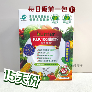 船井 funcare｜burner倍熱 食事纖纖 纖維粉 3.5g 30包/盒 7g 15包/盒-腸胃功能改善