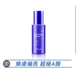 未來美超級a醇緊緻透亮精華30ml