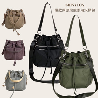 （現貨5色）🎀SHINYTON 厚磅尼龍兩用水桶包🎀手提包、側揹包、肩揹包、水桶包、斜揹包、束口包