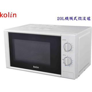 Kolin歌林 20L機械微波爐 KRA-P20SF