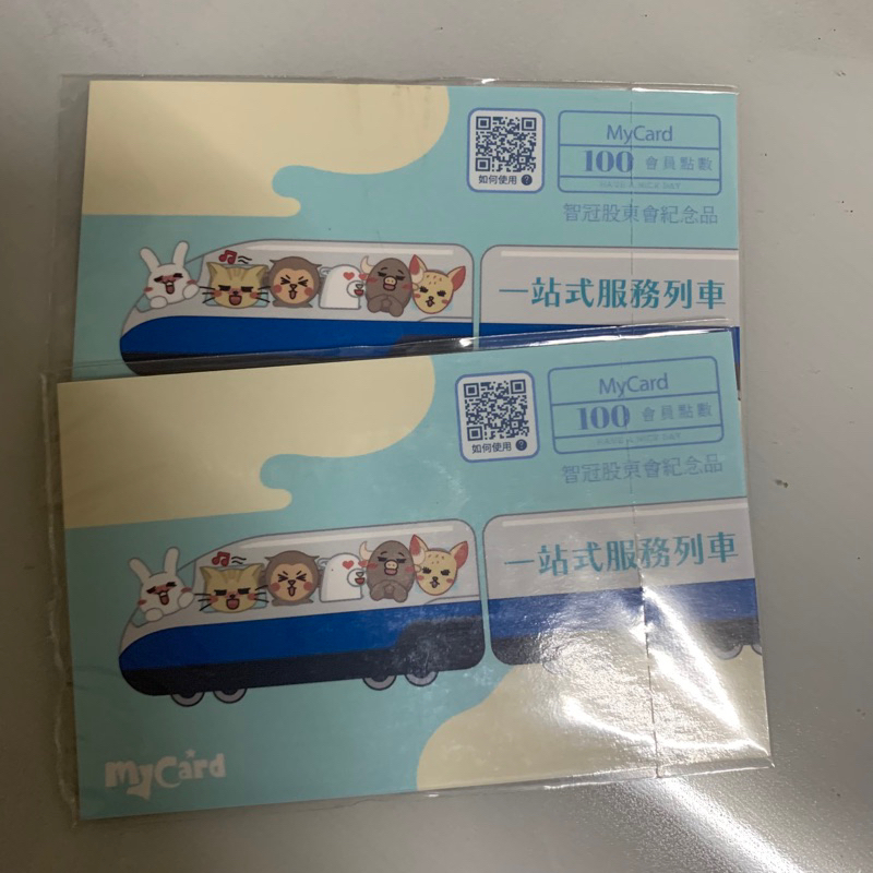 MyCard 100點 點數(買一送一) 智冠遊戲點數 股東會紀念品