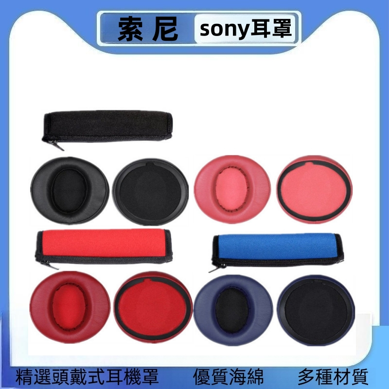 適用Sony/索尼MDR-XB950BT耳機套XB950B1 XB950N1頭戴式耳罩皮套