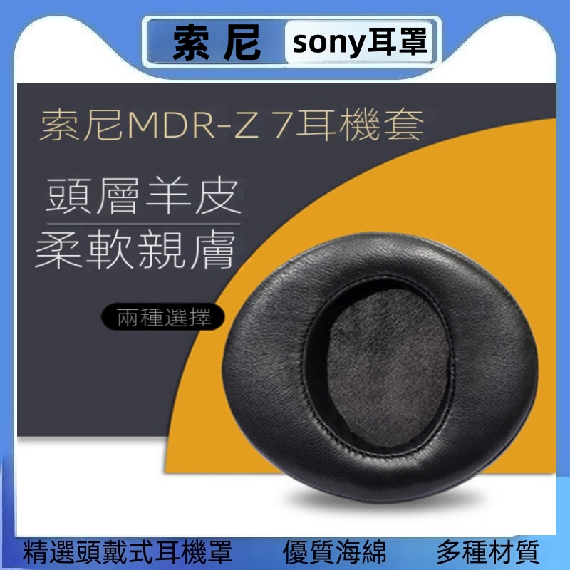 適用SONY索尼MDR-Z7耳機套Z7M2頭戴式耳罩真皮圓形Z1R海綿套皮套