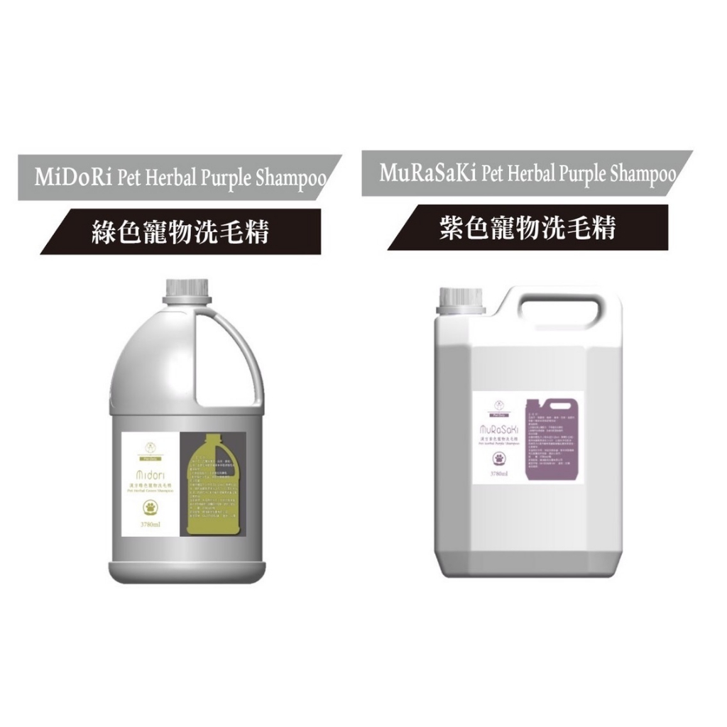 原廠公司貨  Mu-Ra-Sa-Ka 紫色漢方/Mi-Do-Ri 綠色漢方 寵物洗毛精(3780ml)