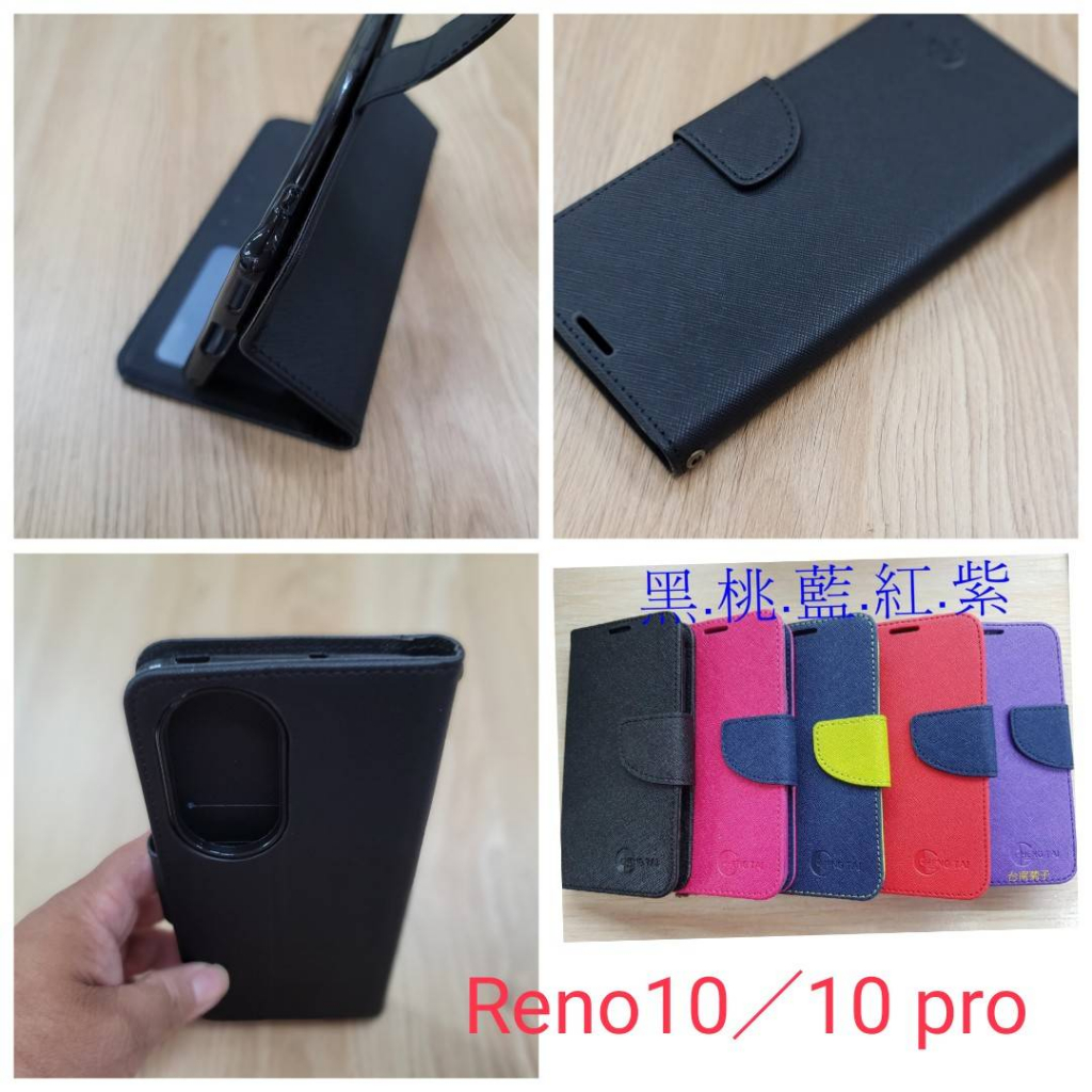 ★全新【OPPO Reno10 ~Reno10 pro 】側掀皮套/翻書套/可站立(經典馬卡龍)