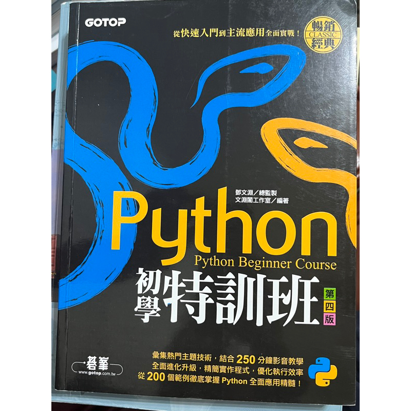 python初學特訓班