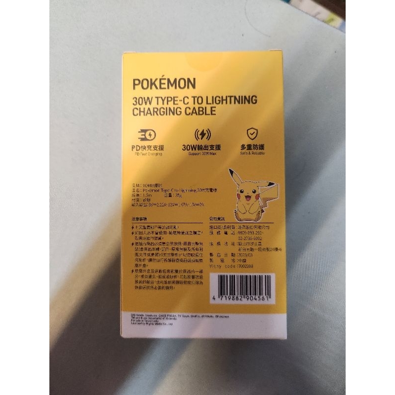 【YOMIX 優迷】寶可夢Pokémon Type-C to Lightning 30W充電線