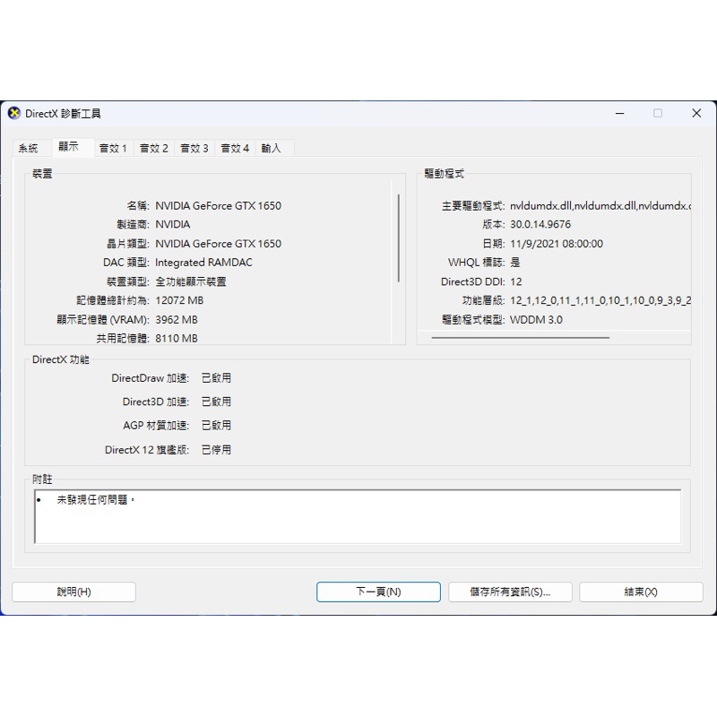 文書機 少用 i5-11400 win11 GTX1650