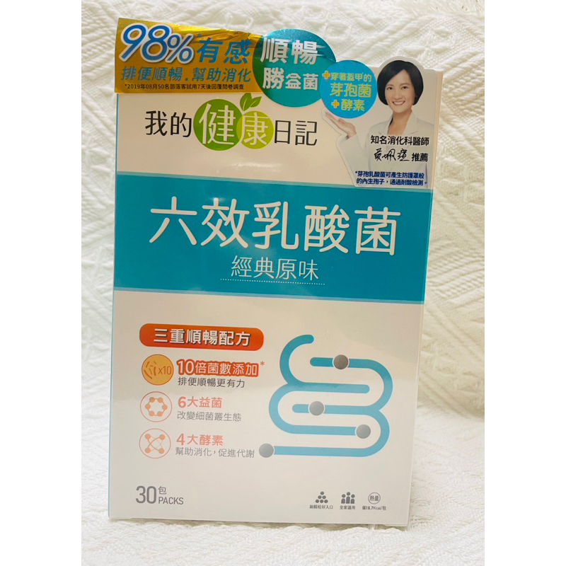 我的健康日記六效乳酸菌經典原味