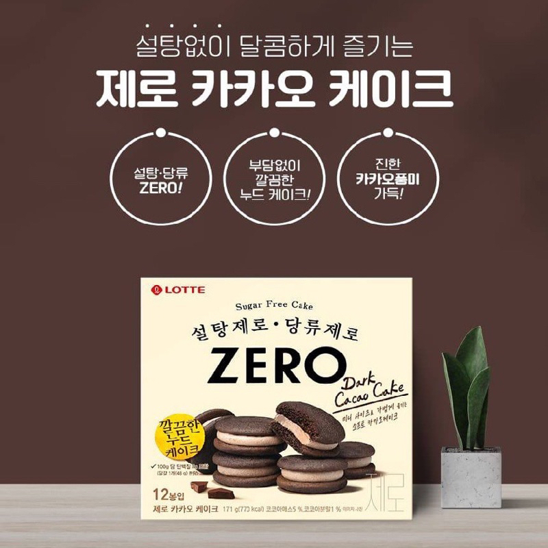 現貨+預購🇰🇷 LOTTE 樂天 Zero零糖低卡巧克力派 12個