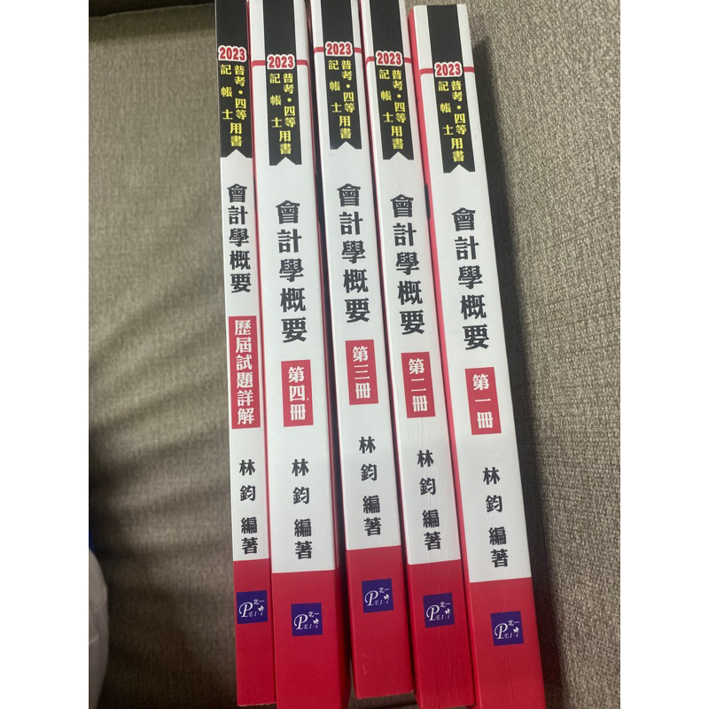 2023北一會計學概要