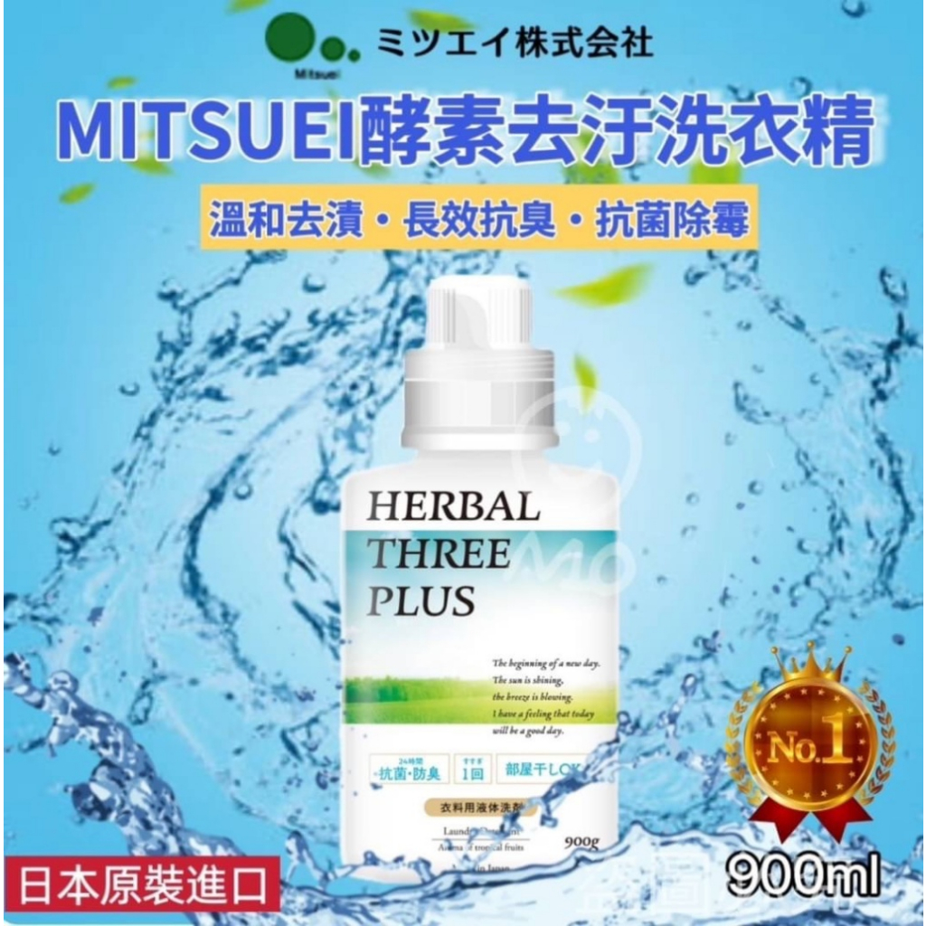 【Mitsuei】植萃 草本酵素 洗衣精 900g
