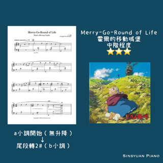 鋼琴譜-宮崎駿 霍爾的移動城堡 Merry-Go-Round of life（五種版本）初階-中階-高階
