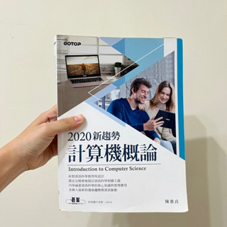數學系·數教系｜2020新趨勢 計算機概論