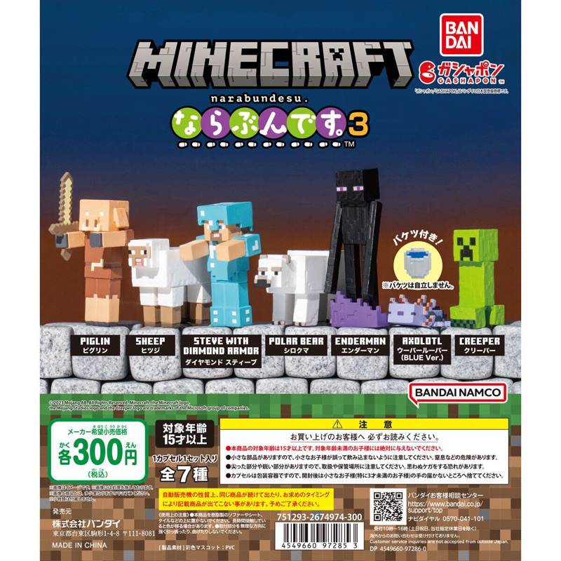 BANDAI當個創世神 麥塊 Minecraft 排隊公仔03 轉蛋 扭蛋