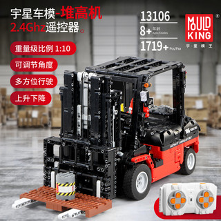 【樂爸積木玩具城】MouldKing╳宇星模王#13106 遙控堆高機 遙控車