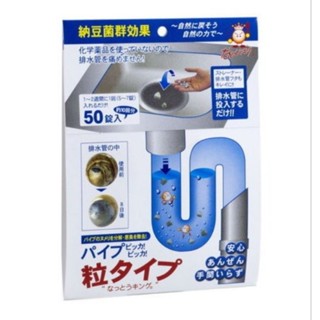 日本 BIG BIO 排水管清潔錠 - 50錠入