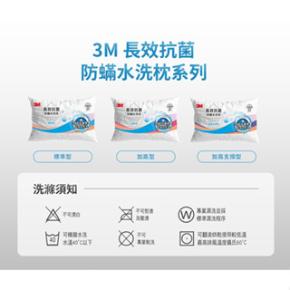 3M 長效抗菌防蟎水洗枕 枕頭 水洗枕 標準型 加高型 支撐加高型 居家叔叔 附發票