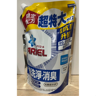 ✨現貨✨ Ariel 抗菌抗臭洗衣精(抗臭升級型)補充包1100g 限定配方