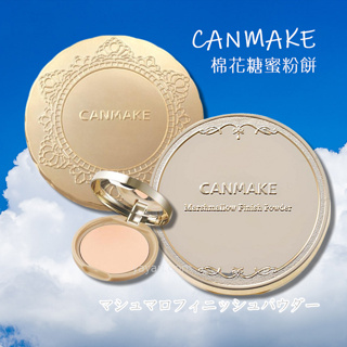 CANMAKE 棉花糖蜜粉餅 MO MB ML MP【現貨】CANMAKE 透亮美肌蜜粉餅【4901008304533】