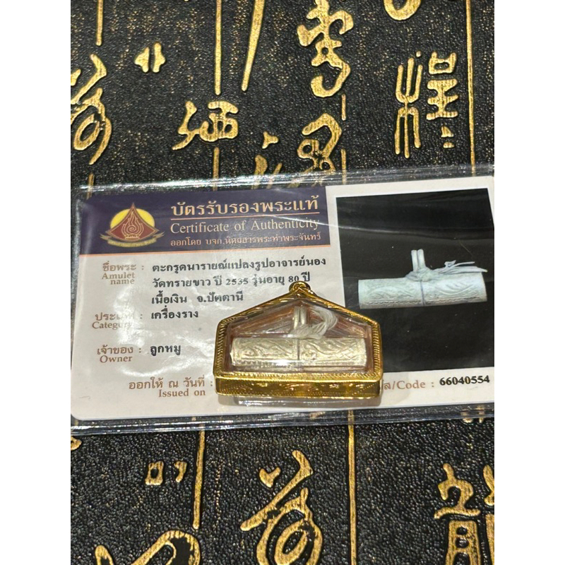 🌟威力強大🌟阿贊弄 2535“純銀”那萊班怒 千變萬化符管 80歲紀念 全泰第二符管之王 【澤太極】