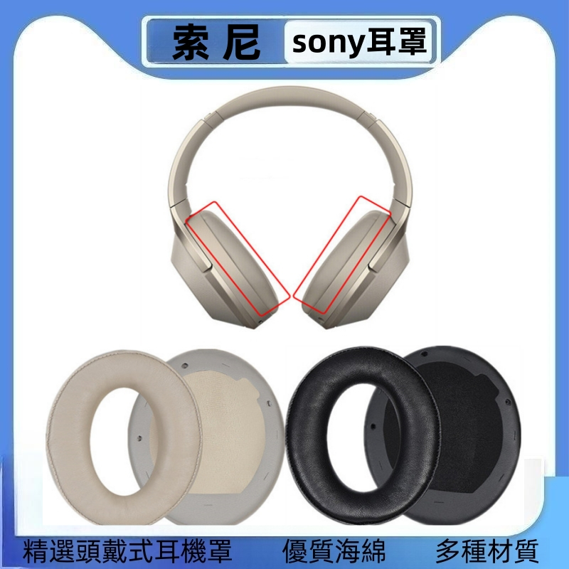 適用sony索尼WH-1000XM5耳機套xm5頭戴式耳機海綿套耳罩頭梁套