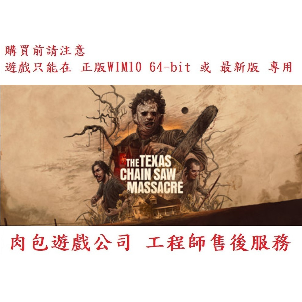 PC版 肉包遊戲 英文版 多人連線 德州電鋸殺人狂 STEAM The Texas Chain Saw Massacre