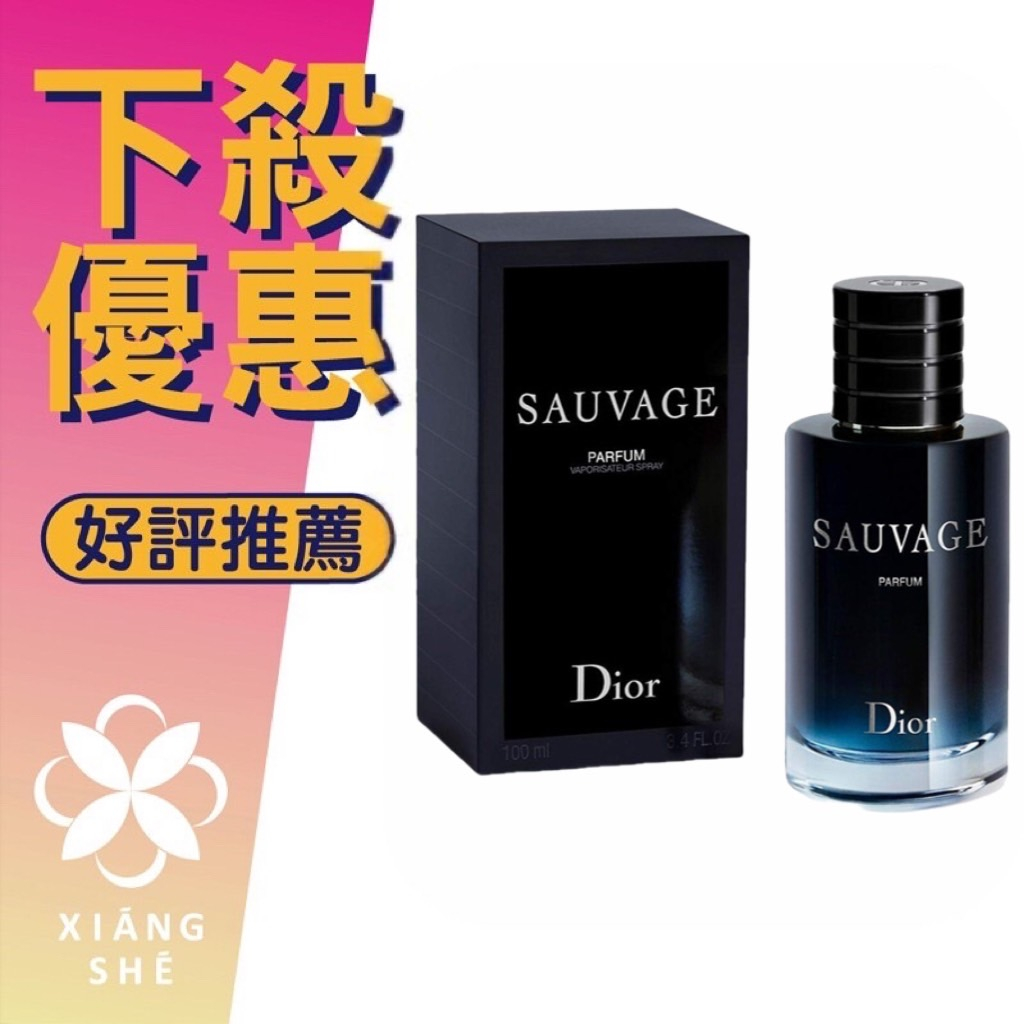 【香舍】Christian Dior 迪奧 Sauvage Parfum 曠野之心 男性 香精 60ML/100ML