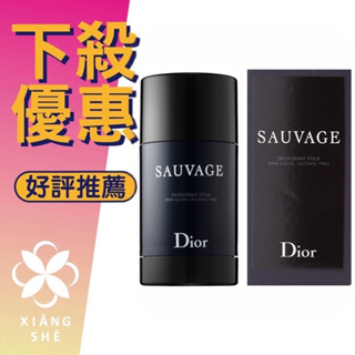 【香舍】Christian Dior 迪奧 Sauvage 曠野之心 體香膏 75G