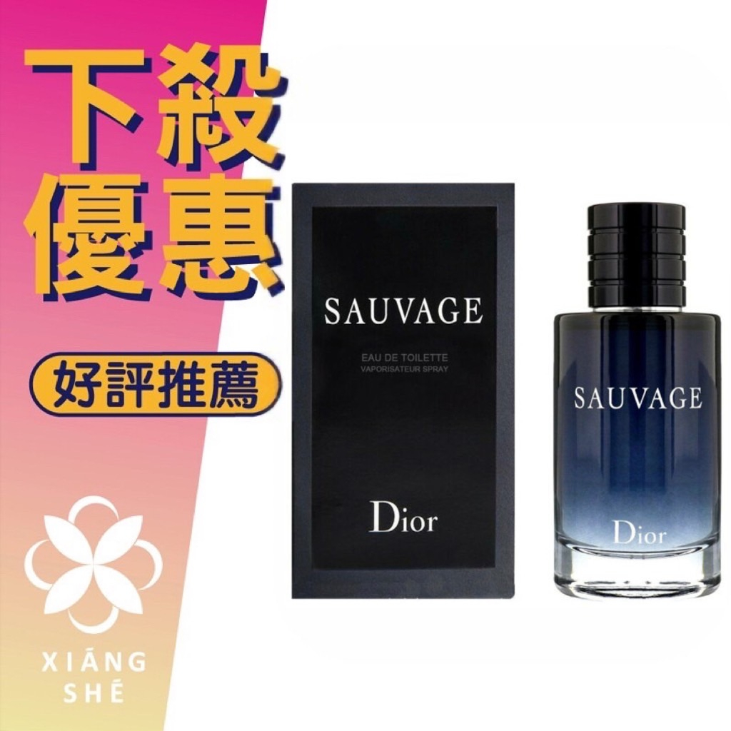 【香舍】Christian Dior 迪奧 Sauvage 曠野之心 男性淡香水 30ML/60ML/100ML/200
