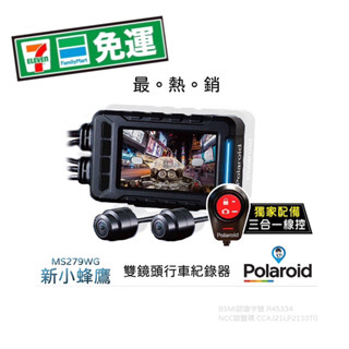 【蘆洲允祥車業】Polaroid寶麗萊MS279WG機車 前後鏡頭行車紀錄器 新小蜂鷹 蜂鷹 TS碼流 送32g記憶卡