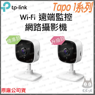 《 原廠 公司貨 》tp-link Tapo C100 C110 高畫質 Wi-Fi 攝影機 遠端 監控 監視器 攝像頭