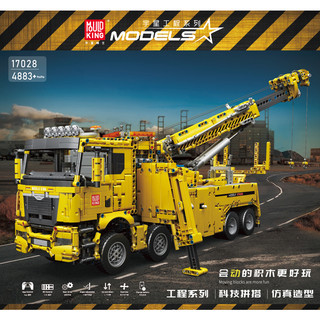 【樂爸積木玩具城】MouldKing╳宇星模王 #17028 公路救援車 公路拖吊車 遙控車