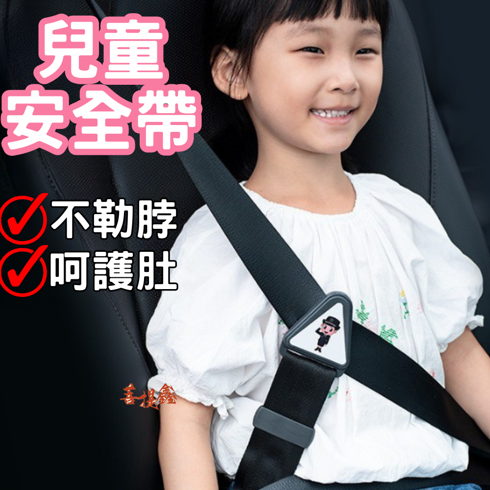 台灣現貨 兒童安全帶 兒童安全帶固定器 兒童安全座椅 兒童 安全帶固定器 安全座椅
